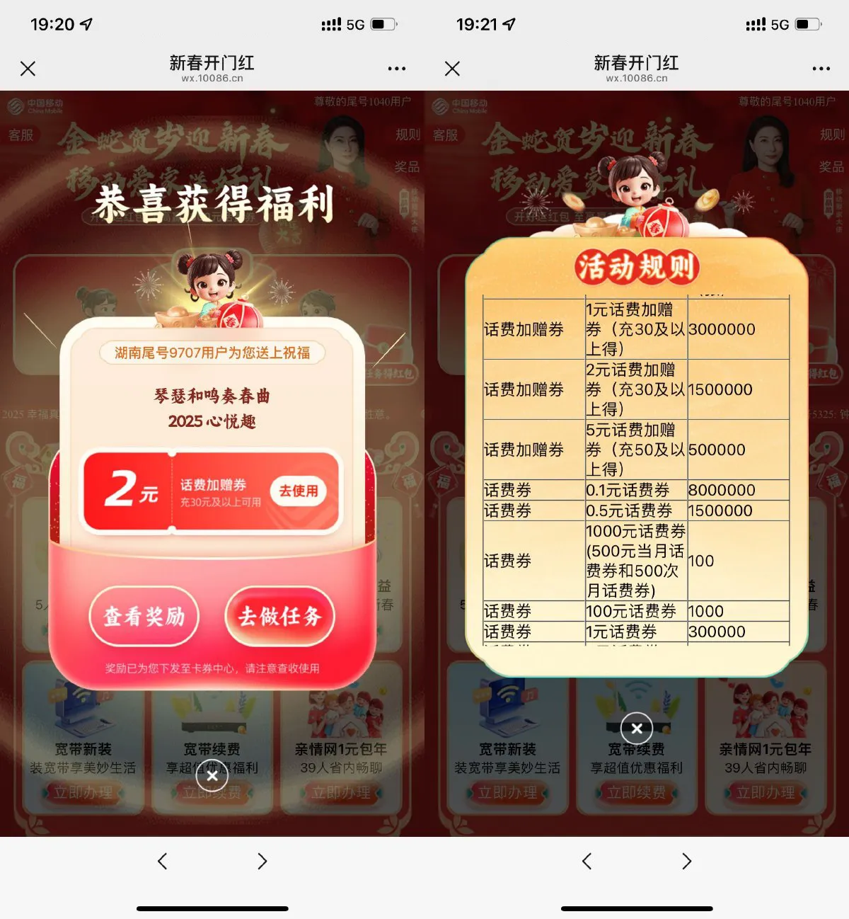 移动新春开门红抽1000亓话费-趣奇资源网-第5张图片