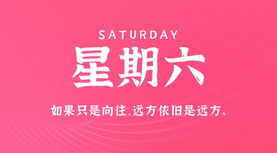 2025年01月11日新闻早讯，每天60s读懂世界-轻创