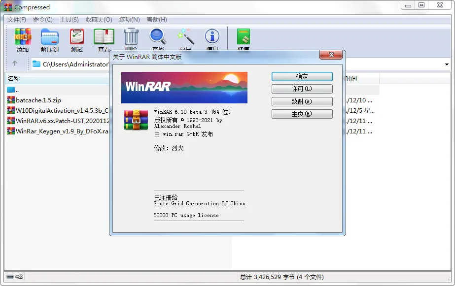 WinRAR v7.21 Beta1 烈火汉化版-豌豆轻创