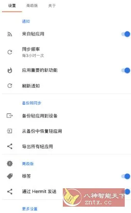 Hermit 网页转应用v31.6.1高级版-豌豆轻创