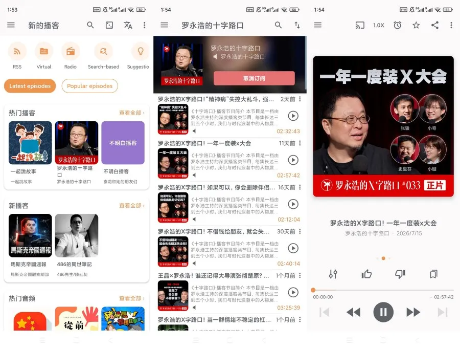 Podcast v2026.8高级版多功能播客订阅音频播放器-豌豆轻创