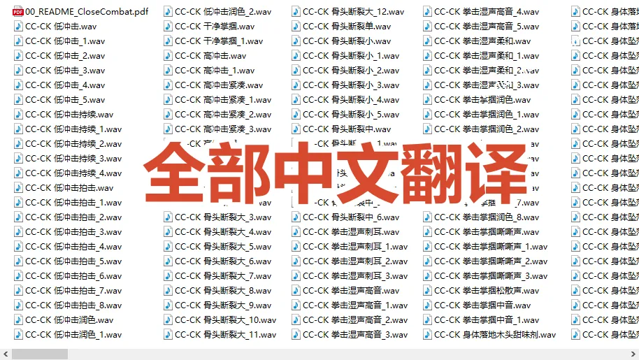 宝藏级别音效！2828种近身搏斗拳打脚踢音效素材，全部中文分类，免解压使用 Close Combat-豌豆轻创