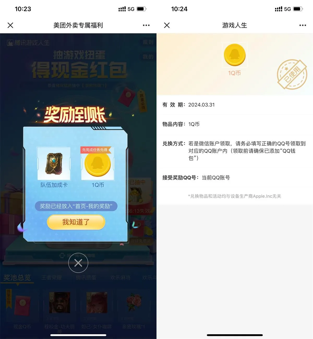 游戏人生登录得最多7个Q币-趣奇资源网-第5张图片