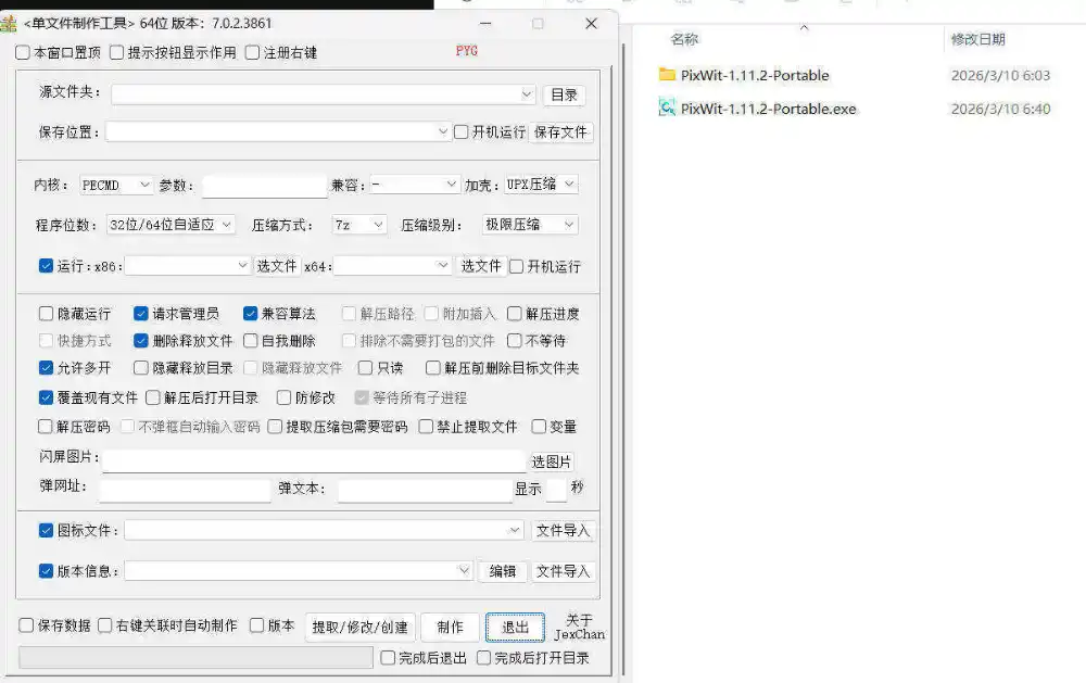 单文件制作工具 7.0.2.3868_x86/x64--第4张图片