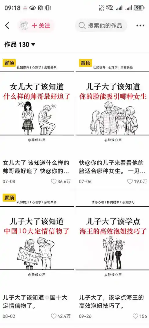 抖音20W粉丝博主静候心声的情感心理学教程，AI生成图文提示词、爆款选题、剪辑实操，伙伴计划、橱窗带货、收徒多种变现方式-豌豆轻创