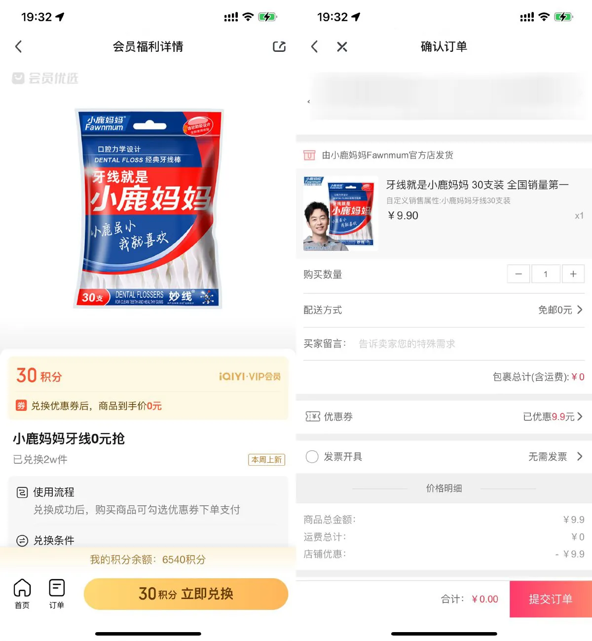 爱奇艺会员免费领取牙线30支-趣奇资源网-第5张图片