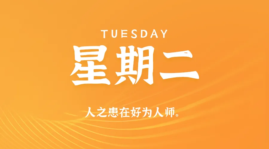 2025年12月30日新闻早讯,每天60s读懂世界-轻创