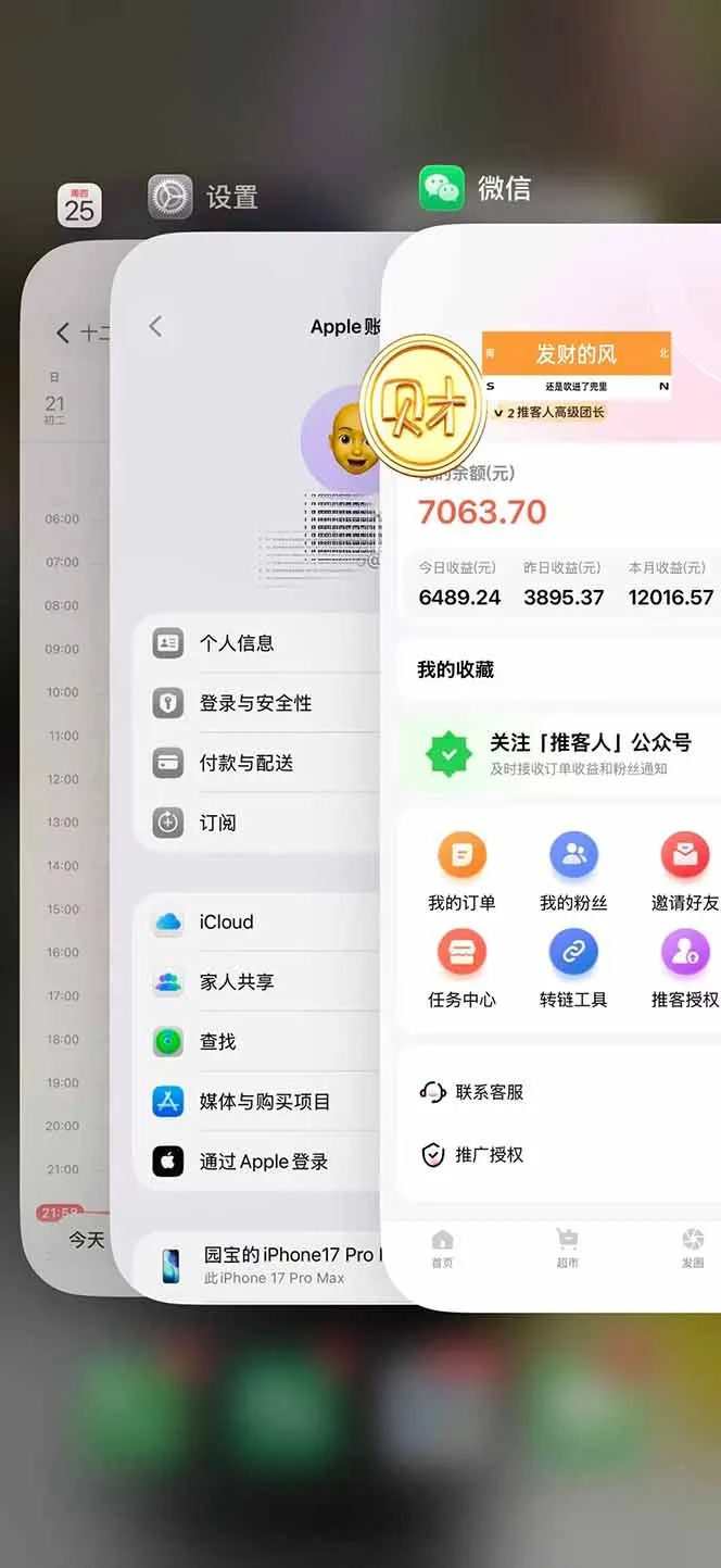 图片[2]-日入7500的微信推客，首批红利，自用省钱、分享赚钱，0门槛小白闭眼冲！-轻创
