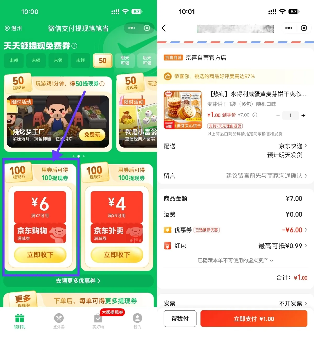 京东0.01~1亓撸夹心饼干16包-轻创