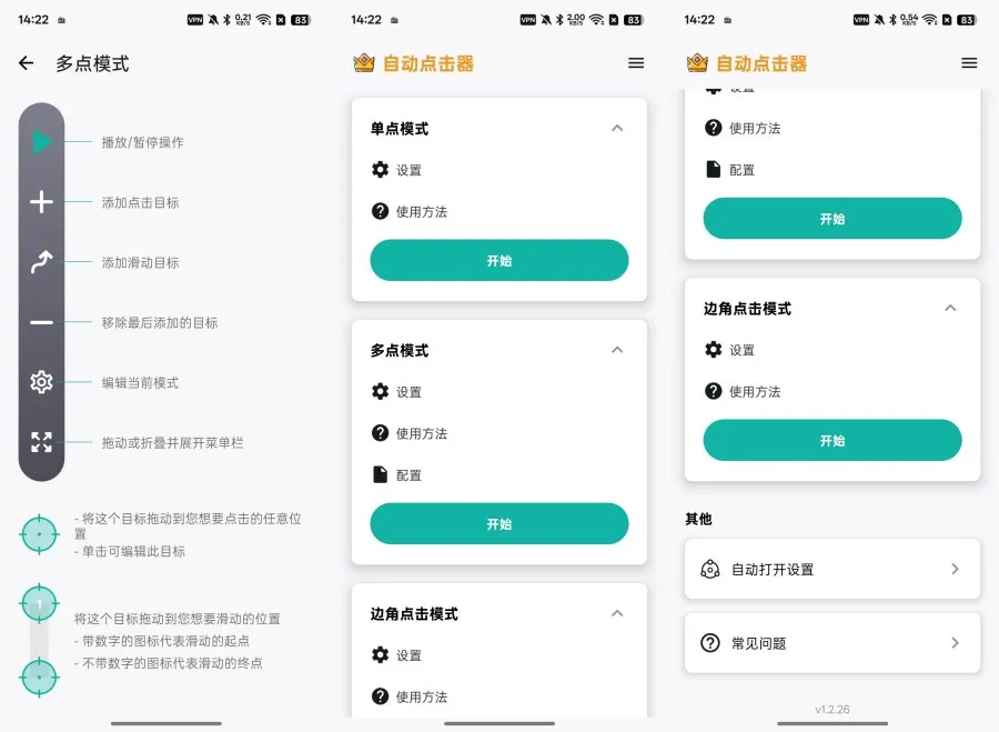 简单连点器1.2.26解放双手,无需root解锁会员版-豌豆轻创