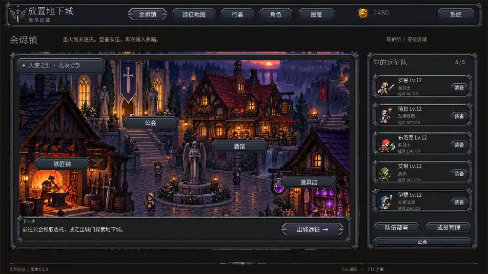 放置地下城:无尽远征/Idle Dungeon: Endless Expedition-豌豆轻创