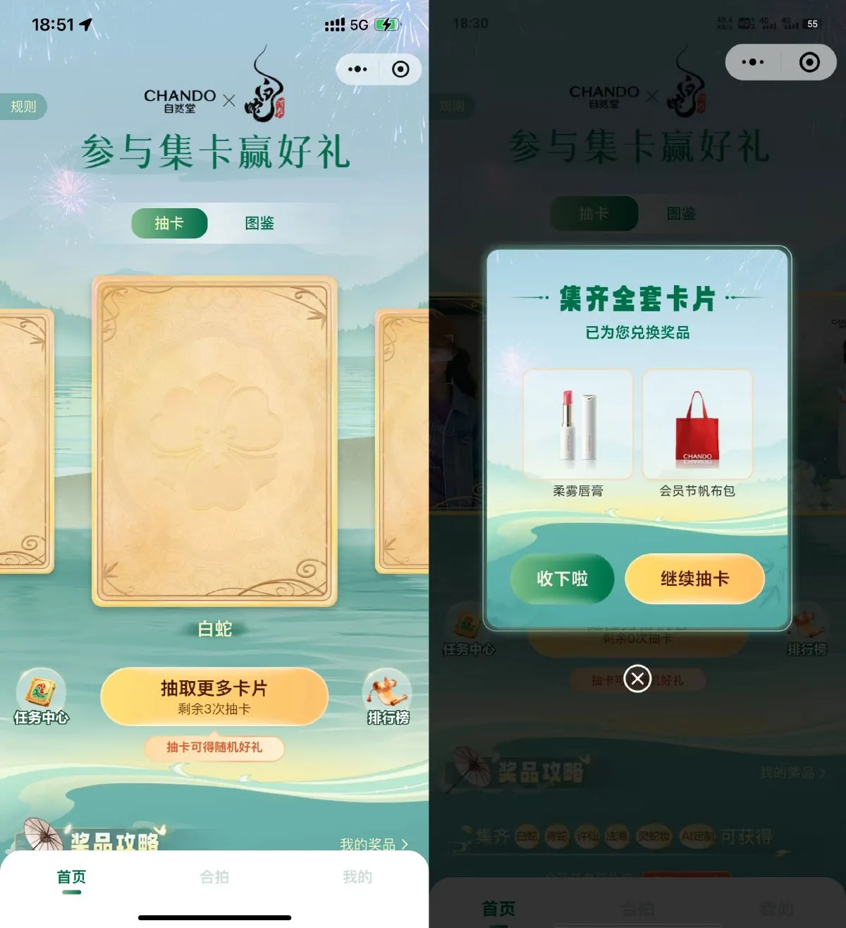 自然堂集卡抽礼包和中样包邮-趣奇资源网-第5张图片