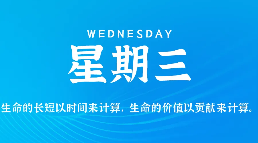 2026年05月06日新闻早讯，每天60s读懂世界-豌豆轻创