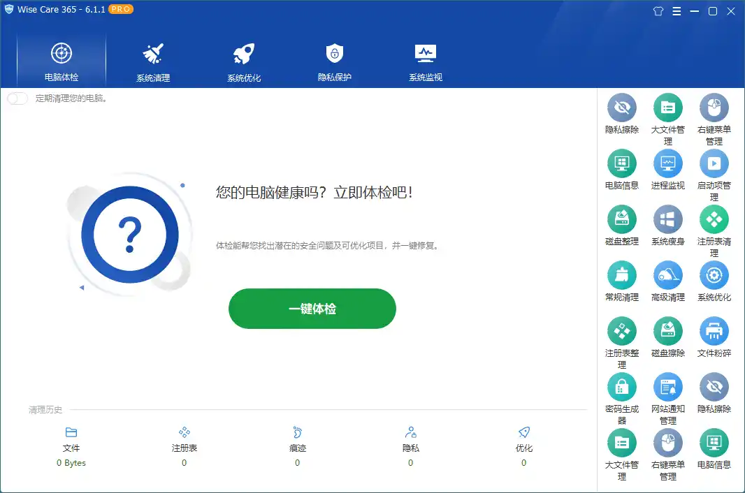 Wise Care 365 PRO v8.0.6.734特别版-豌豆轻创