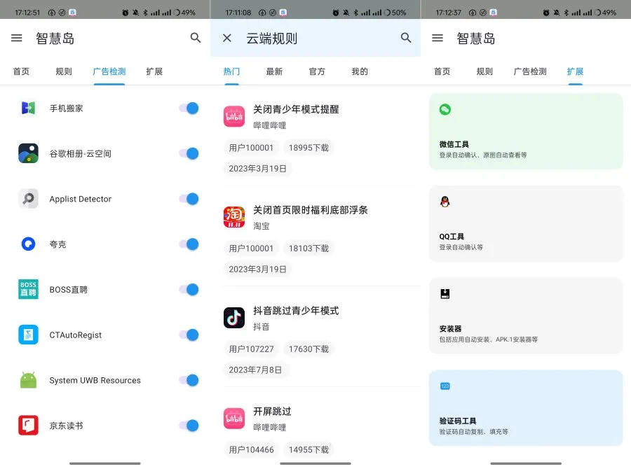 智慧岛比李跳跳GKD还好用的跳广告软件来了-轻创