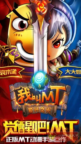 我叫MT-高清版v15.5.0.0免激活版★经典3D魔兽类冒险游戏-豌豆轻创