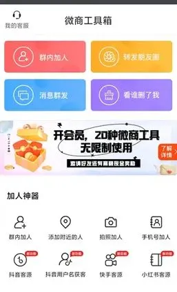 微商工具箱 v2.0.1高级版-豌豆轻创