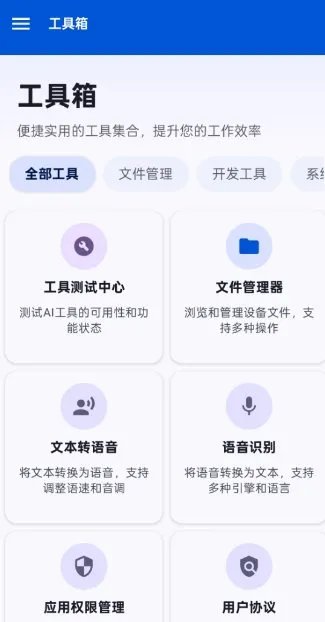 Operit AI 豆包AI手机开源版1.10.1+9-豌豆轻创