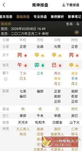 南坤八字排盘4.0.0.3高级版 南坤八字排盘4.0.0.3高级版