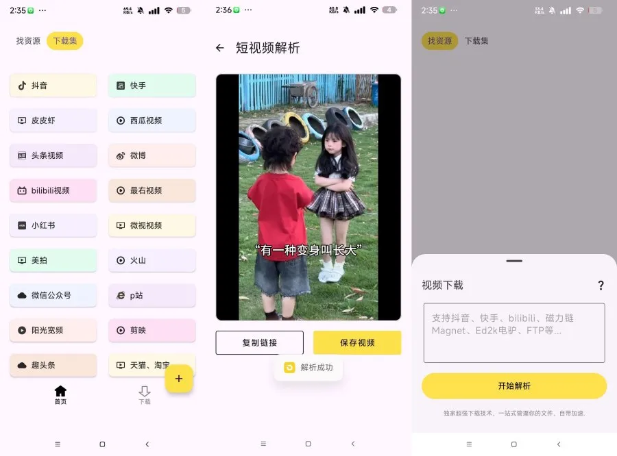 去水印1.0.0抖音 B站等短视频去水印磁力下载不限速-轻创