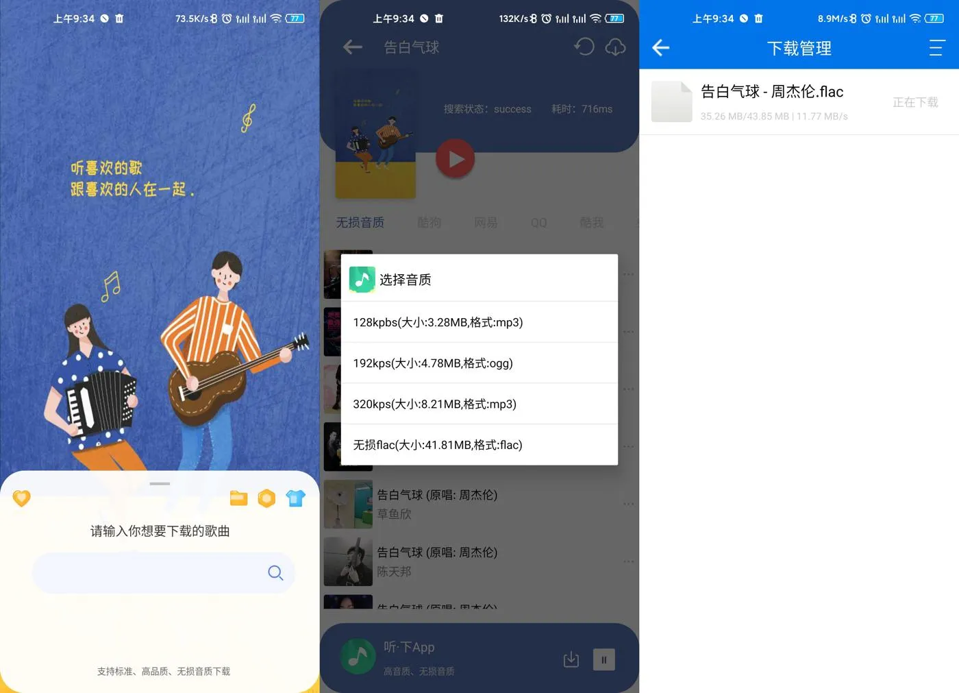 听下音乐v2.2.4 plus纯净版/秒杀全网VIP音乐-豌豆轻创