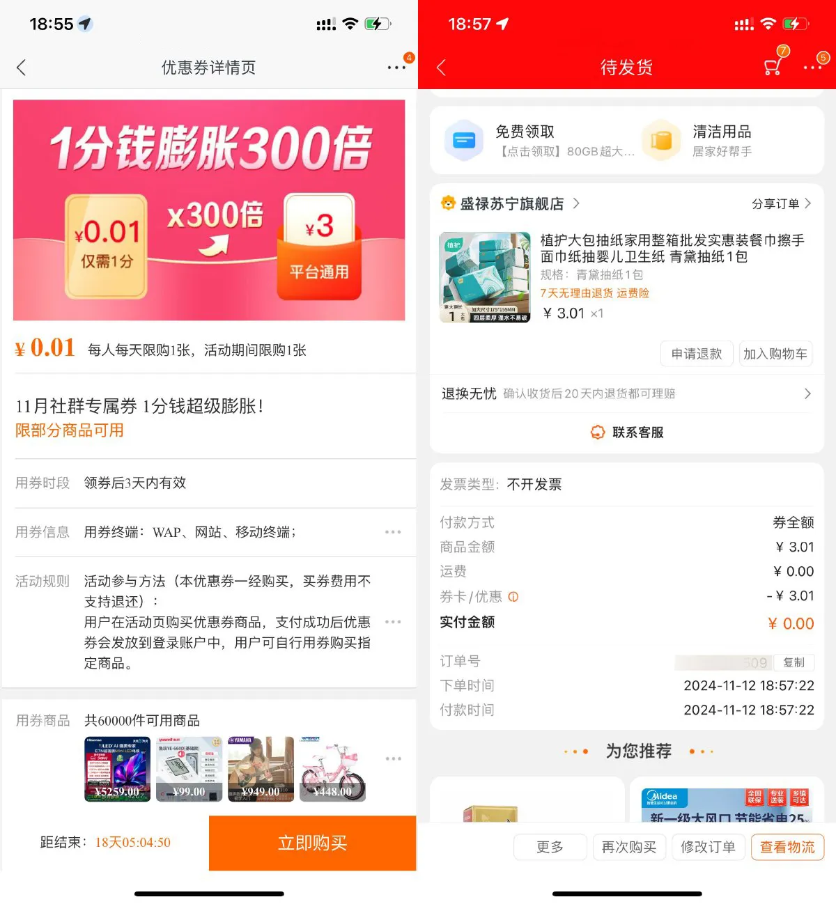 苏宁易购0.01r撸1包抽纸包邮-趣奇资源网-第5张图片