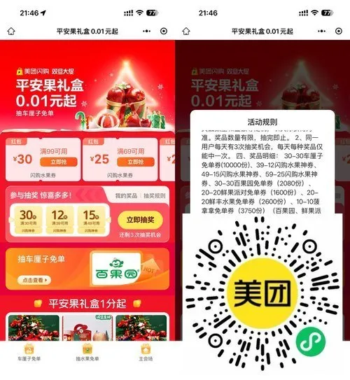 美团双旦抽1万份车厘子免单-轻创