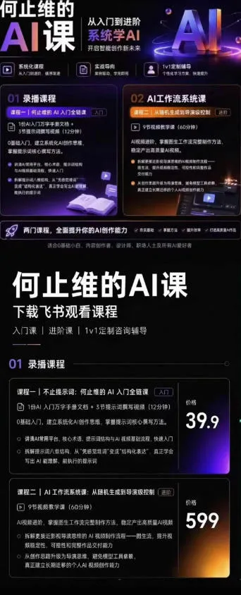从入门到进阶系统学AI，开启智能创作新未来，两门课程，全面提升你的AI创作能力-豌豆轻创