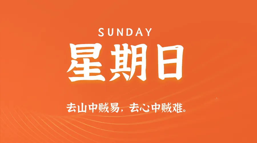 2025年11月23日新闻早讯，每天60s读懂世界-轻创