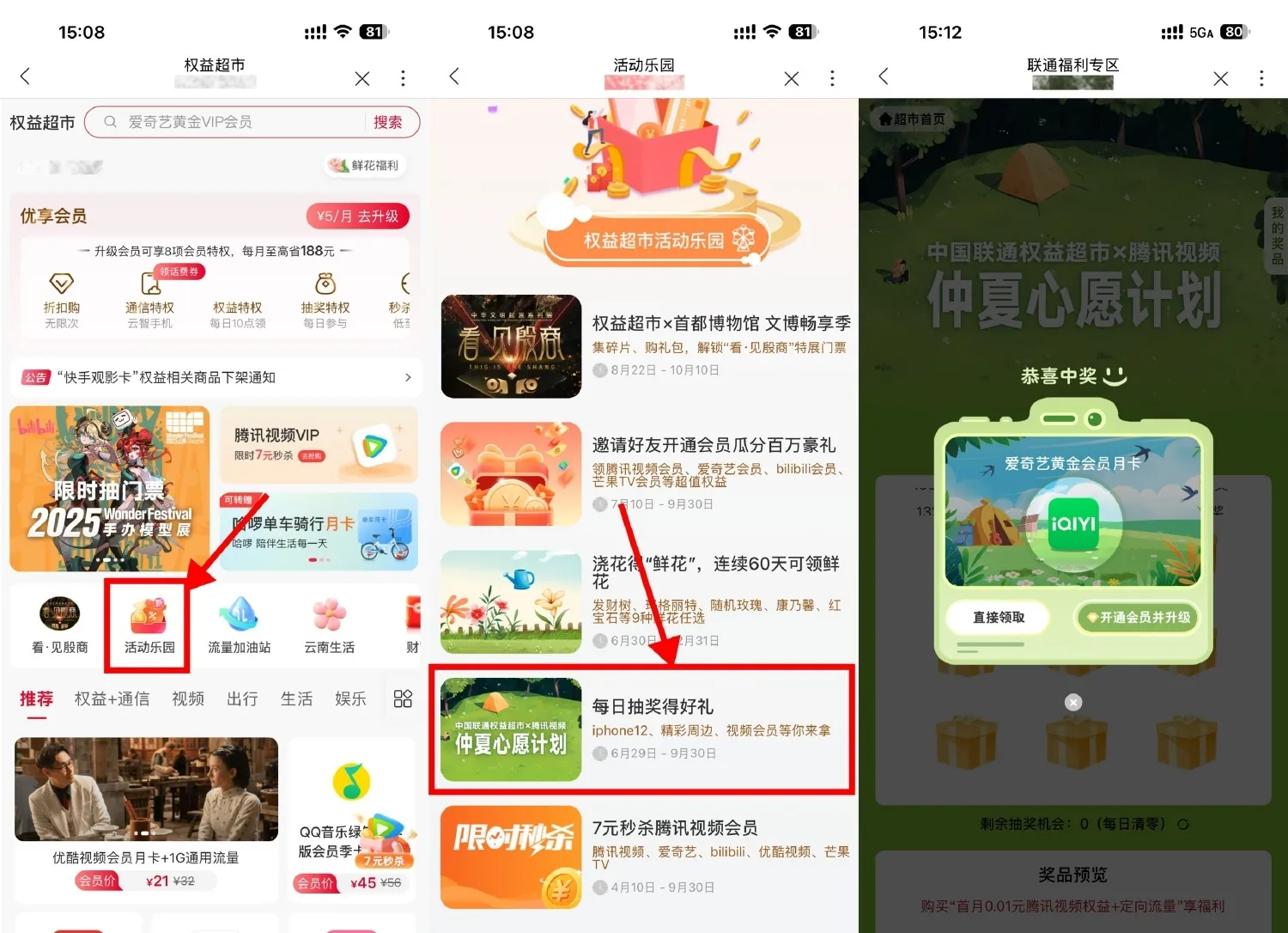 联通权益超市抽视频会员月卡-趣奇资源网-第3张图片
