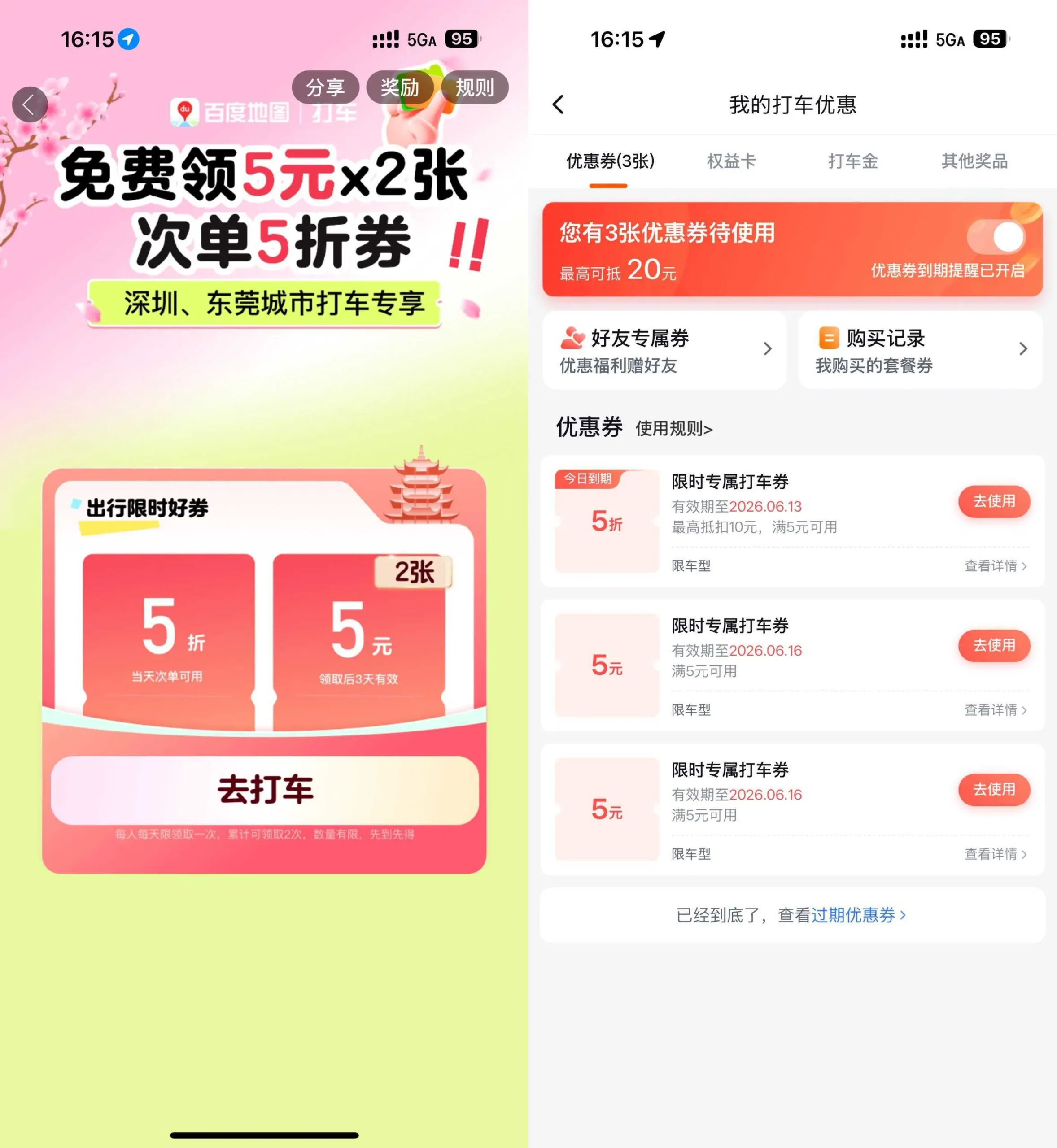百度打车领2张5亓无门槛券-豌豆轻创