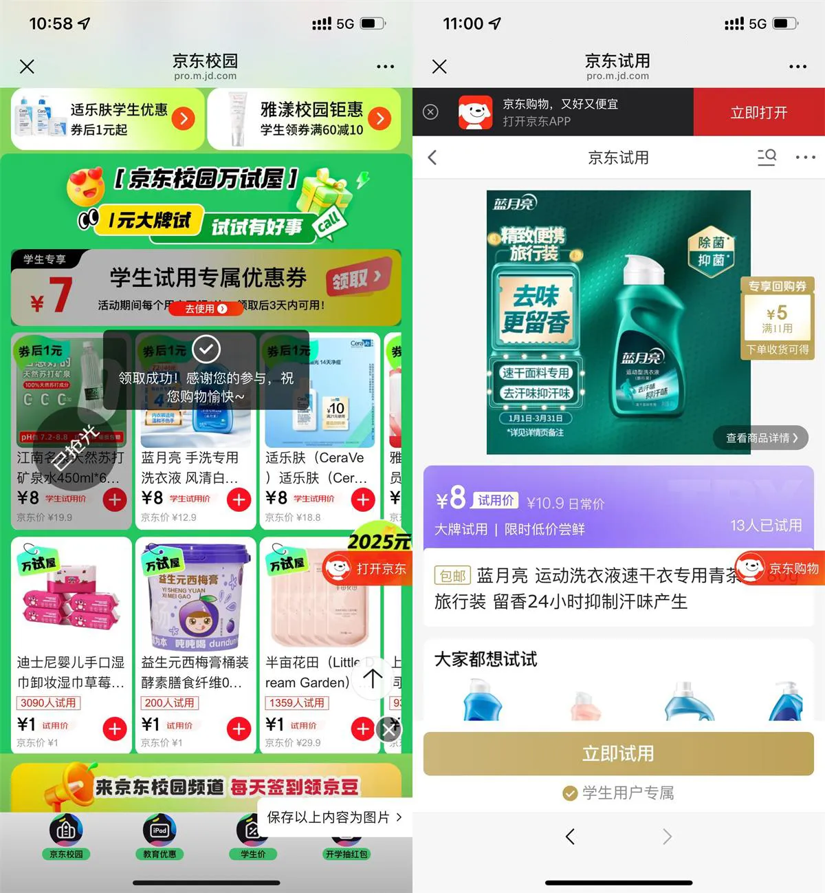 京东学生领券1亓撸实物包邮-趣奇资源网-第5张图片