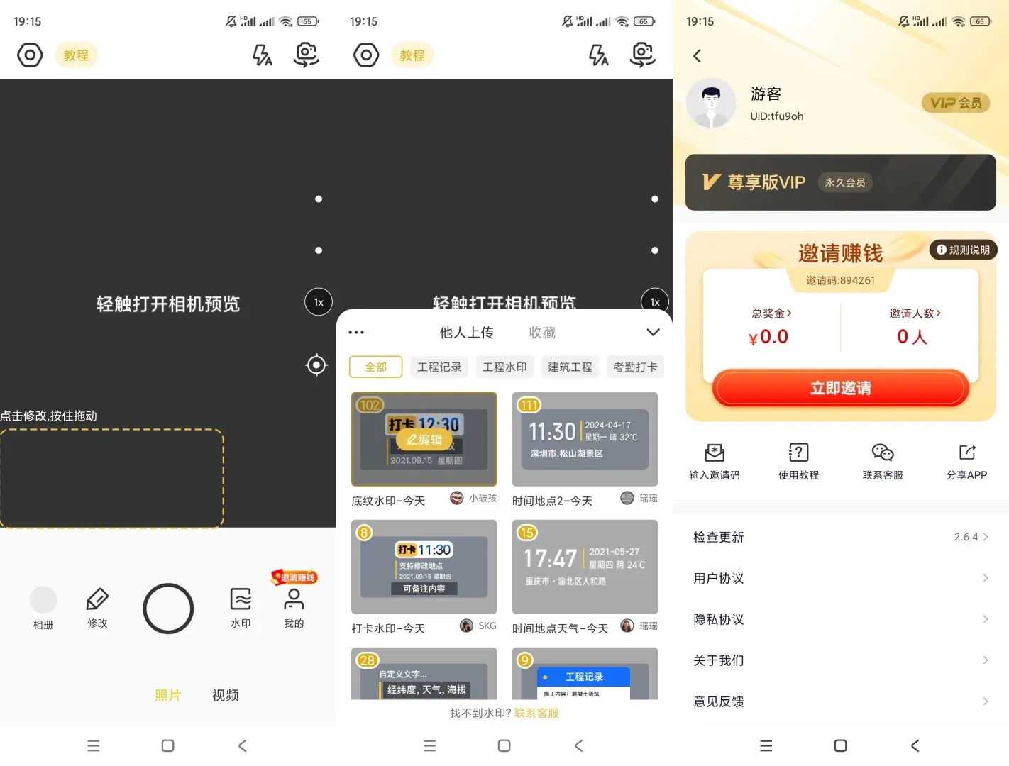 修改牛水印相机v2.6.4解锁高级版-轻创