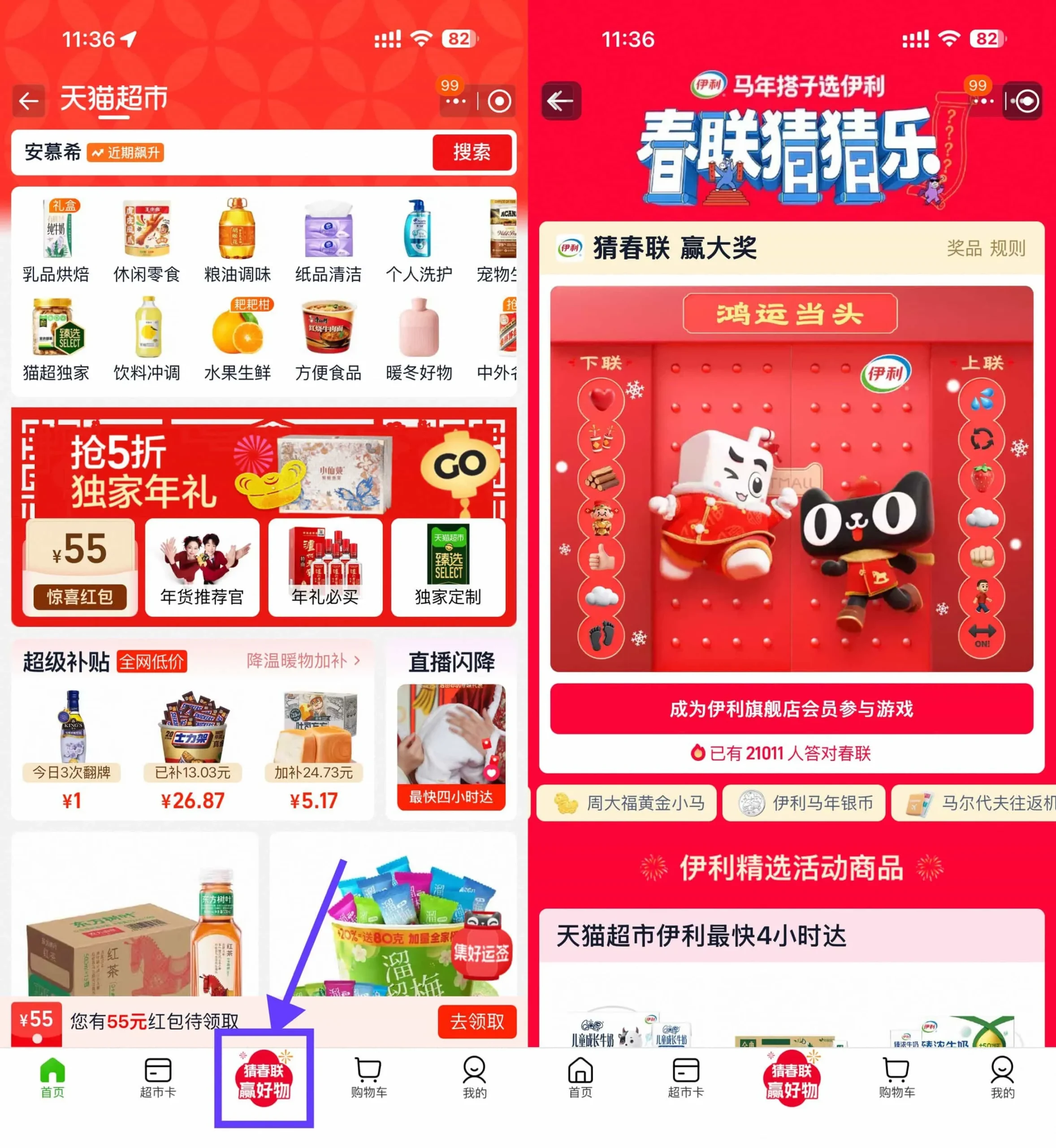 天猫超市春联猜猜乐抽取实物-轻创