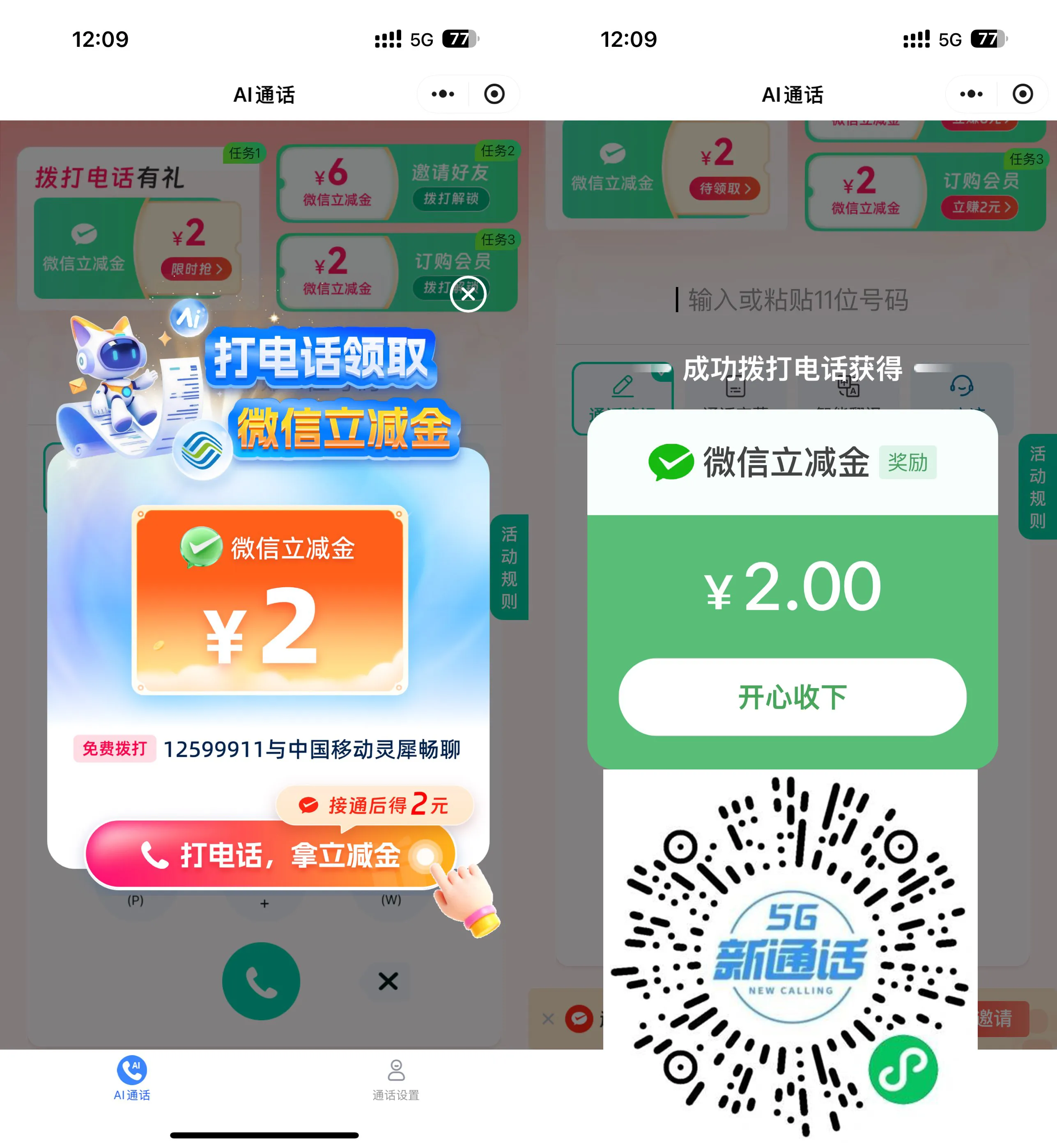 移动拨打AI通话领2亓立减金
