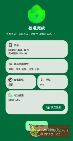 Battery Guru 电池大师 v2.4.7高级版-豌豆轻创