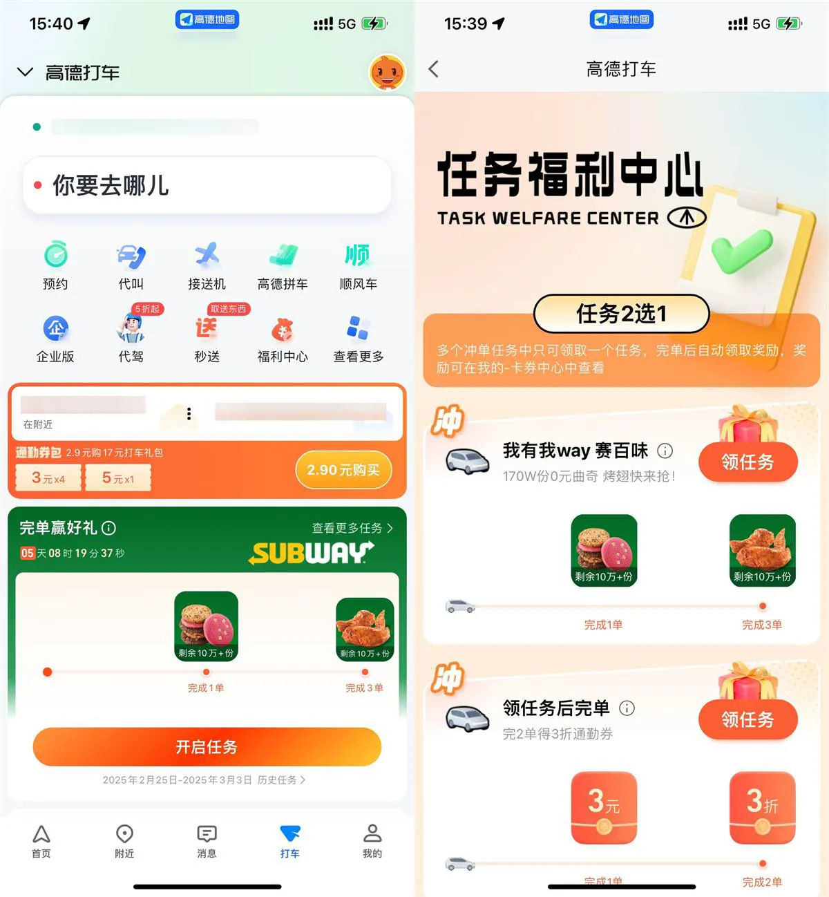 高德打车累计领取赛百味小食-轻创