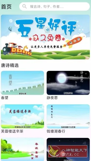 唐诗三百首助手v1.2.2纯净版-豌豆轻创