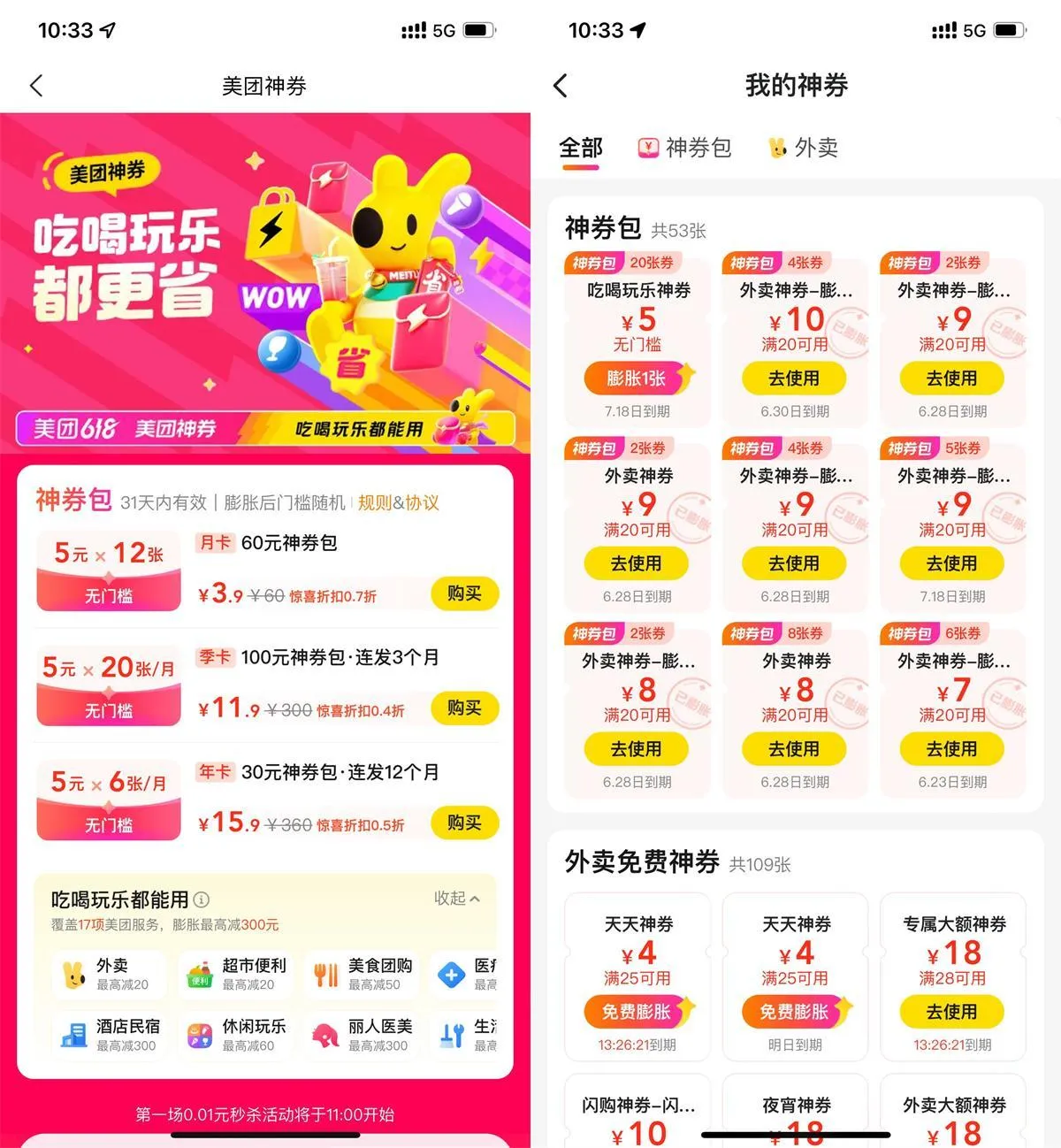 美团9.9亓买120张5亓膨胀神券-趣奇资源网-第5张图片