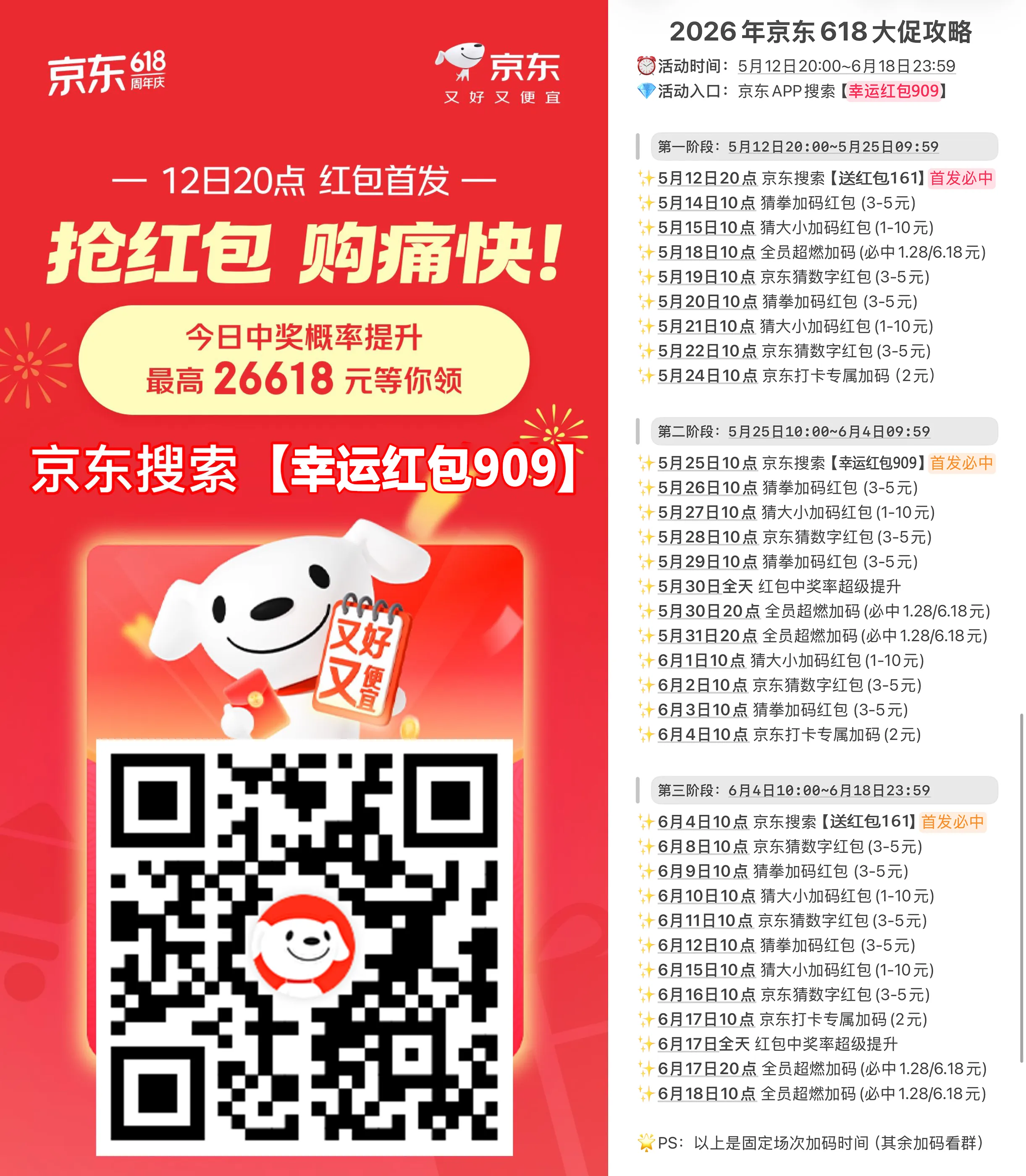 京东618节来袭！每天免费领取红包！