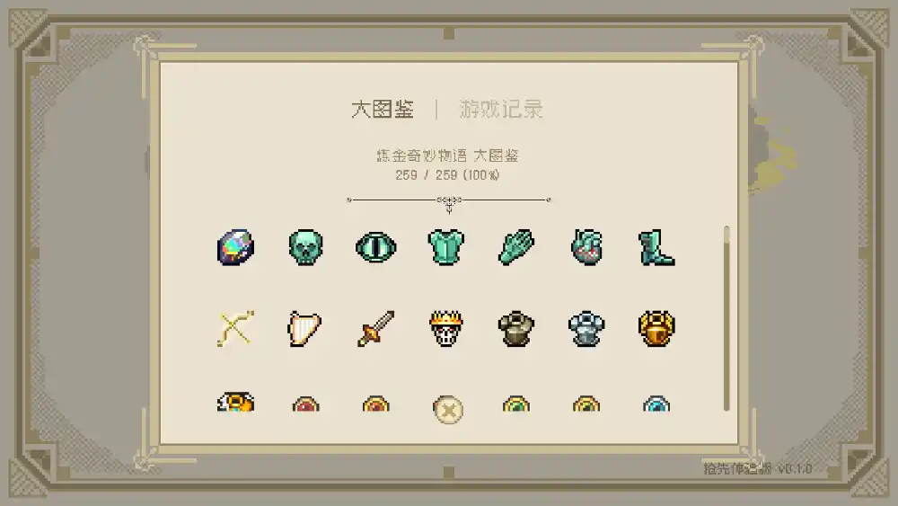 炼金奇妙物语/EinStein-豌豆轻创