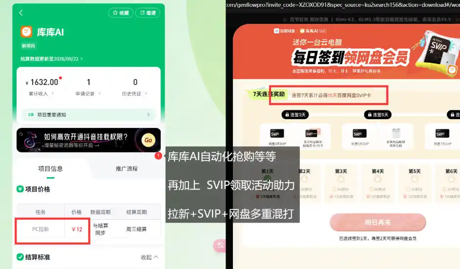 库库AI×百度SVIP:同一个用户收两笔钱,独家混合项目-豌豆轻创
