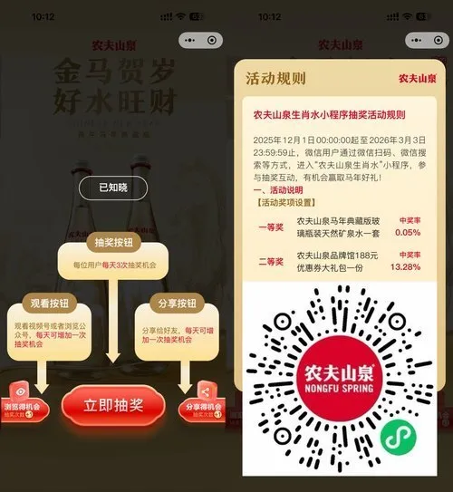 农夫山泉抽生肖玻璃瓶矿泉水-轻创