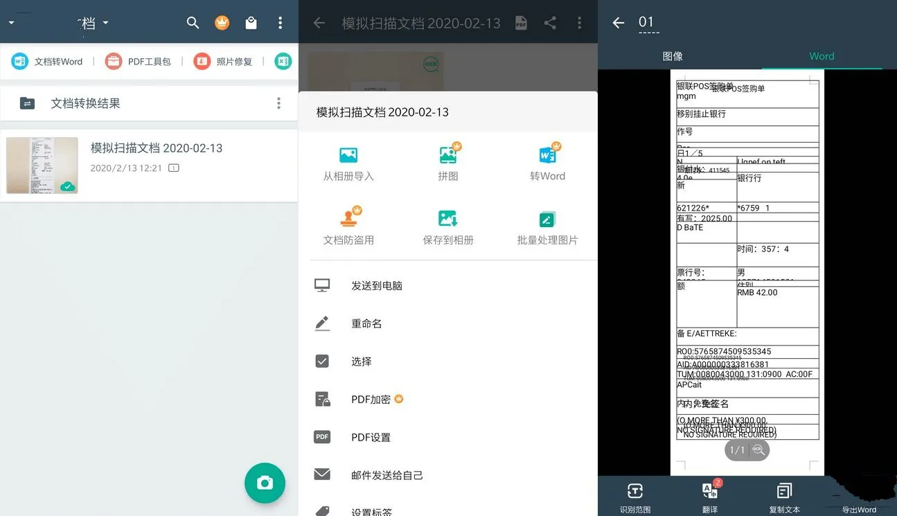 安卓扫描全能王v7.19.0.260603解锁破解VIP会员版-豌豆轻创