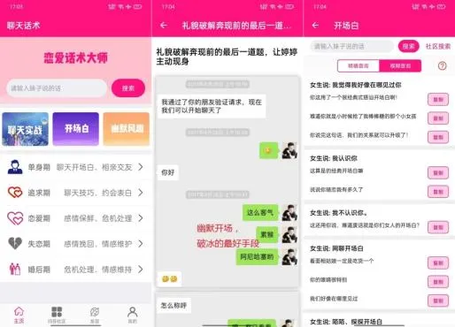 恋爱话术大师9.99.9撩妹宝典 聊天尬聊实战解锁会员-轻创