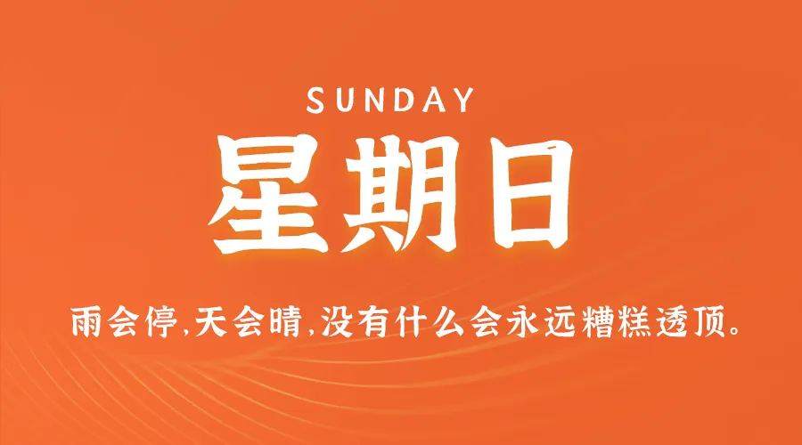 2024年11月10日新闻早讯，每天60s读懂世界-轻创