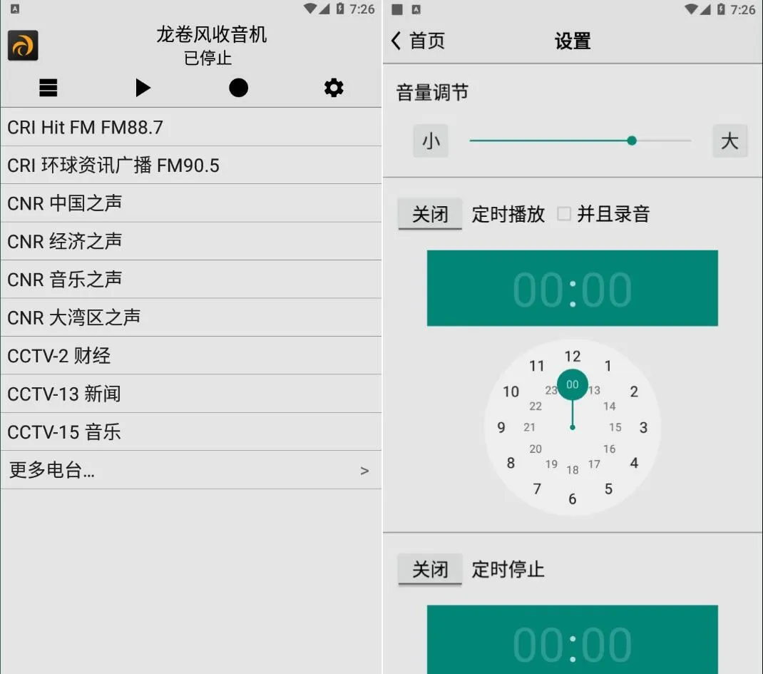 龙卷风收音机v4.9无广告特别版-轻创