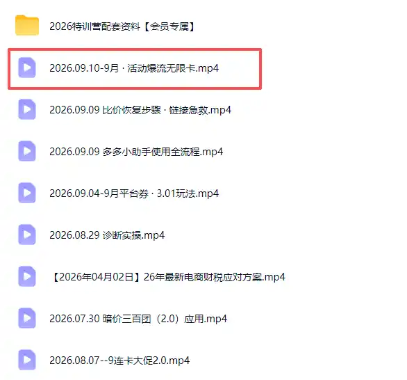 拼多多实战特训营(更新0911-豌豆轻创