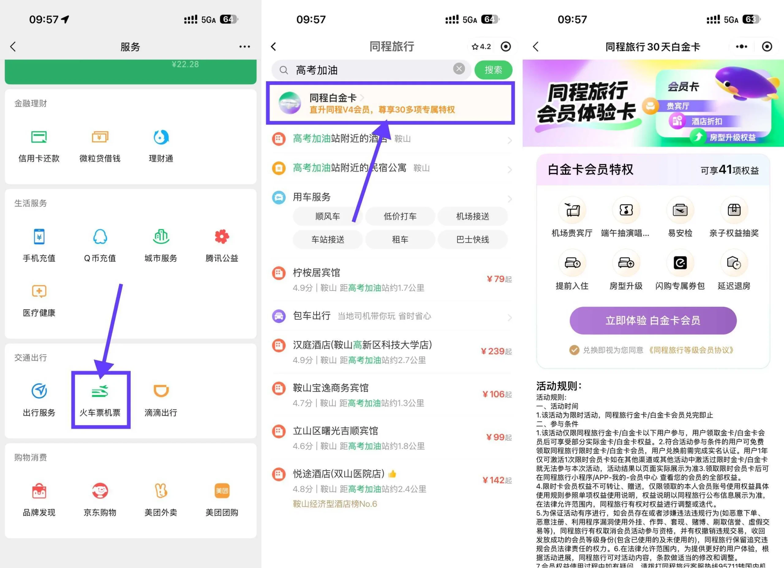同程限时免费领30天白金卡-豌豆轻创