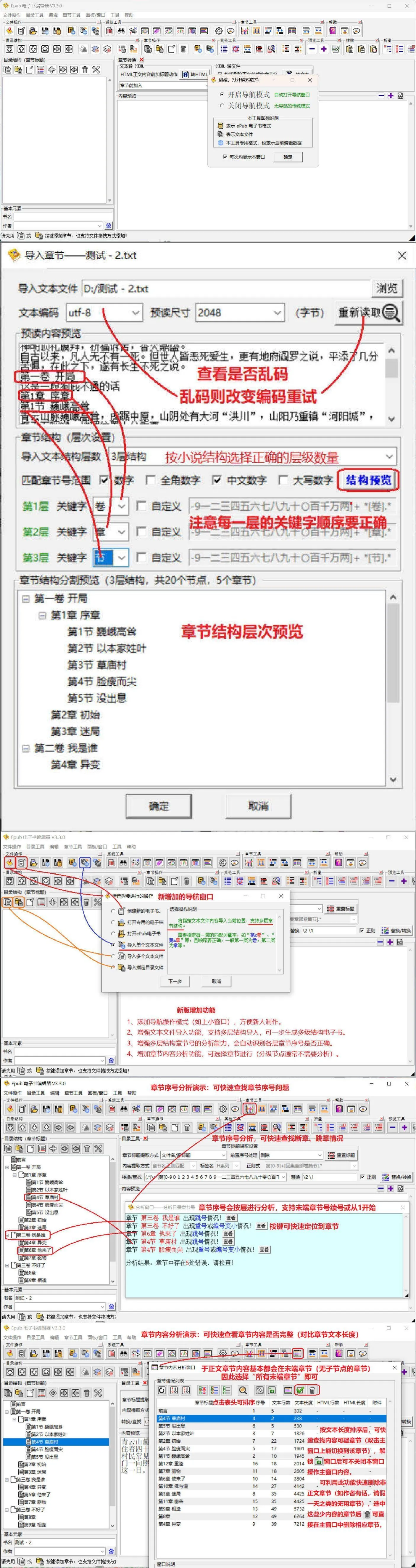 ePub电子书编辑器 V3.3.0